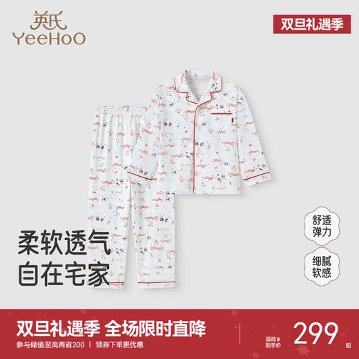 【商场同款】英氏儿童家居服春秋季柔软舒适男童女童长袖睡衣睡裤 商品图0