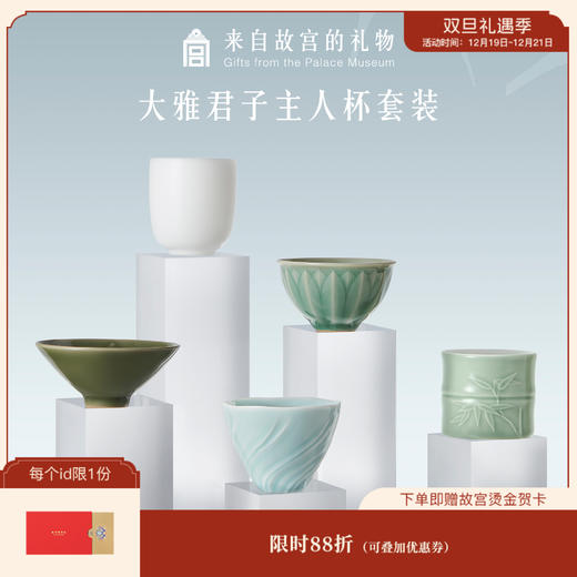 【故宫礼品】大雅君子主人杯茶杯茶具套装博物馆文创生日礼物 商品图0