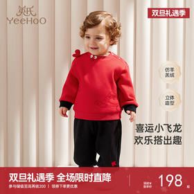【商场同款】英氏儿童套装男宝女宝新国风卫衣套装秋冬保暖