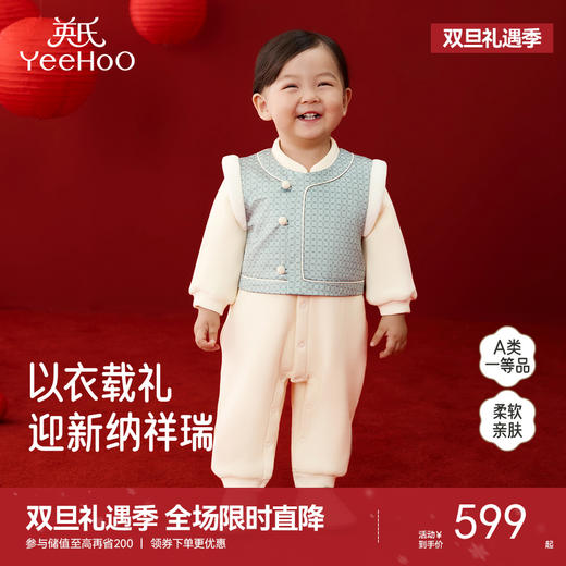 【商场同款】英氏婴儿哈衣新生儿男宝冬季保暖假两件新年潮流新款 商品图0