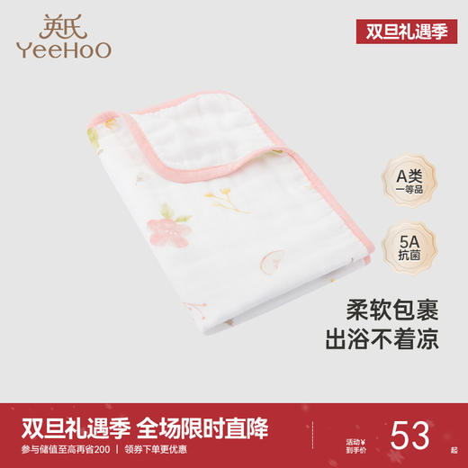 【商场同款】英氏5A级抑菌宝宝洗浴巾纯棉吸水小浴巾50*30CM 商品图0