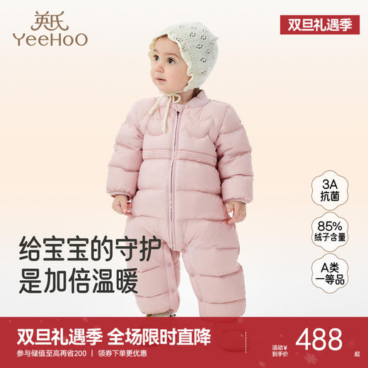 【商场同款】英氏儿童羽绒连体衣秋冬保暖女童衣服抗菌羽绒衣服超韧绒 商品图0