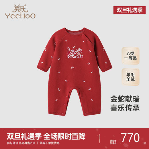 【高定系列】英氏童装羊绒衫高定秋季男童女童长袖羊毛连体衣新款 商品图0