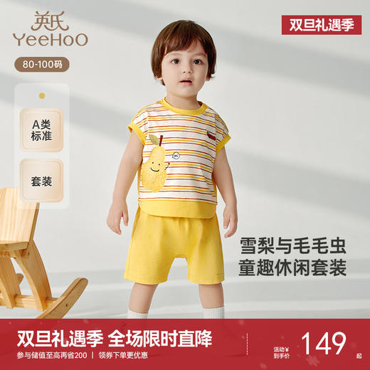 英氏儿童套装夏季透气男童短袖短裤纯棉套装休闲2025新款宝宝衣服 商品图0