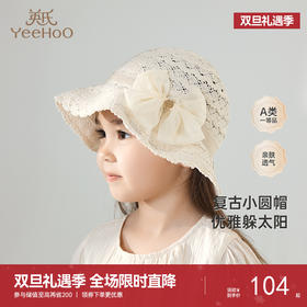 【商场同款】英氏儿童帽子复古蕾丝边女宝圆帽春夏遮阳渔夫帽