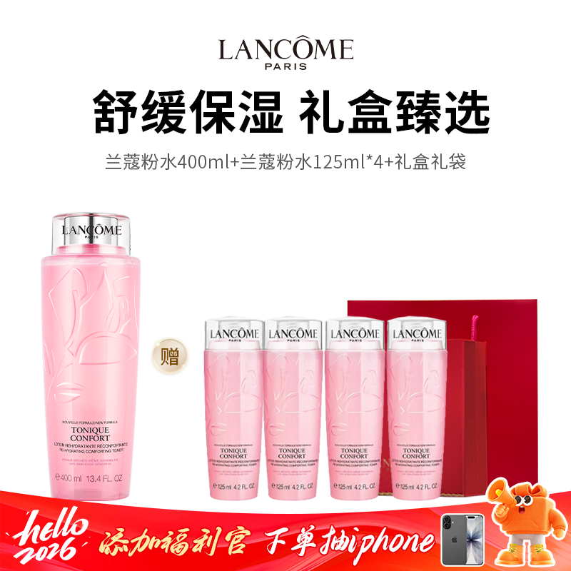 【限时抄底】兰蔻粉水礼盒干敏肌别犹豫 常年断货王（400ml+125ml*4+礼盒礼袋）（下单72h发货）
