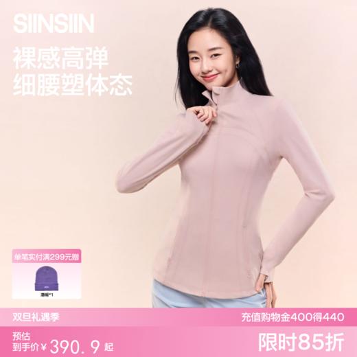 SIINSIIN轻塑裸感上衣百搭通勤运动外套 商品图0