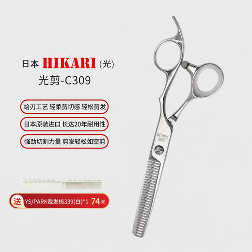 HIKARI牙剪C309   牙剪/综合牙剪/打薄剪/去发量20-25%/ 30根齿/V齿正刃/6寸 商品图0