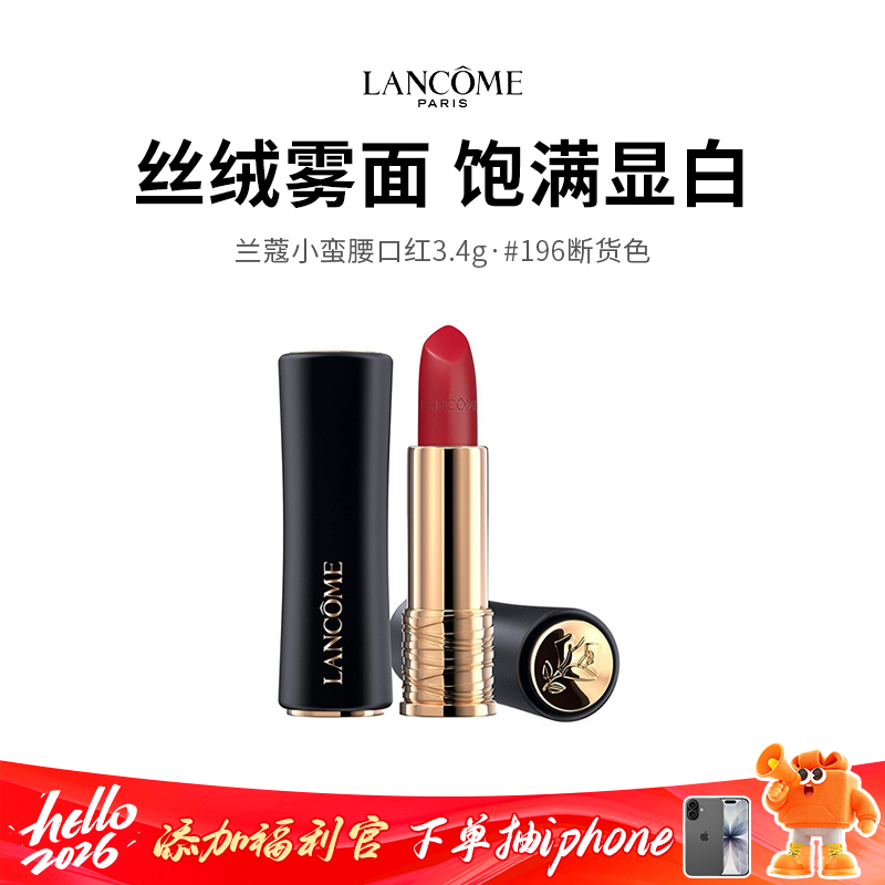 【限定福利】兰蔻小蛮腰  浓郁港风人间富贵花  复古大女主（下单72h发货）