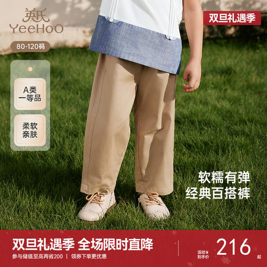 【商场同款】英氏儿童裤子男童直筒长裤春夏休闲百搭2025新款裤子 商品图0