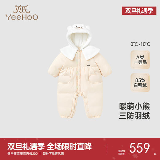【商场同款】英氏童装羽绒服连体衣女宝宝三防连帽羽绒服冬季保暖超韧绒 商品图0