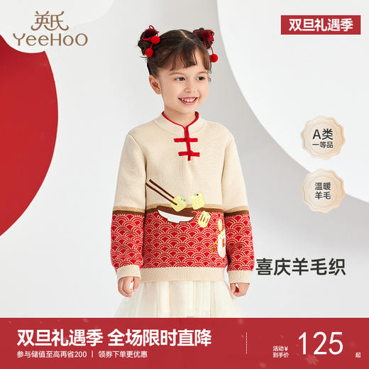 英氏女童毛衣针织衫秋季款国风喜庆柔软羊毛衫 商品图0