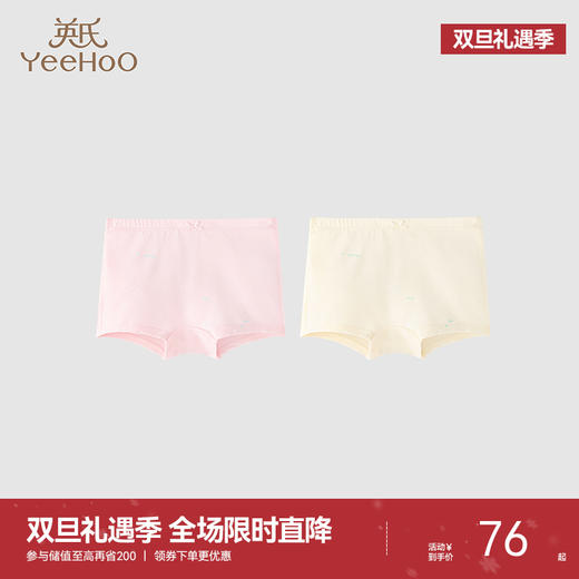 【商场同款】英氏儿童内裤透气平角裤男女童莫代尔2件装 商品图0