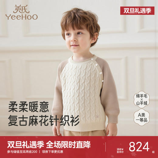 【高定系列】英氏儿童毛衣秋冬男童羊毛针织衫保暖中大童羊绒毛衣 商品图0