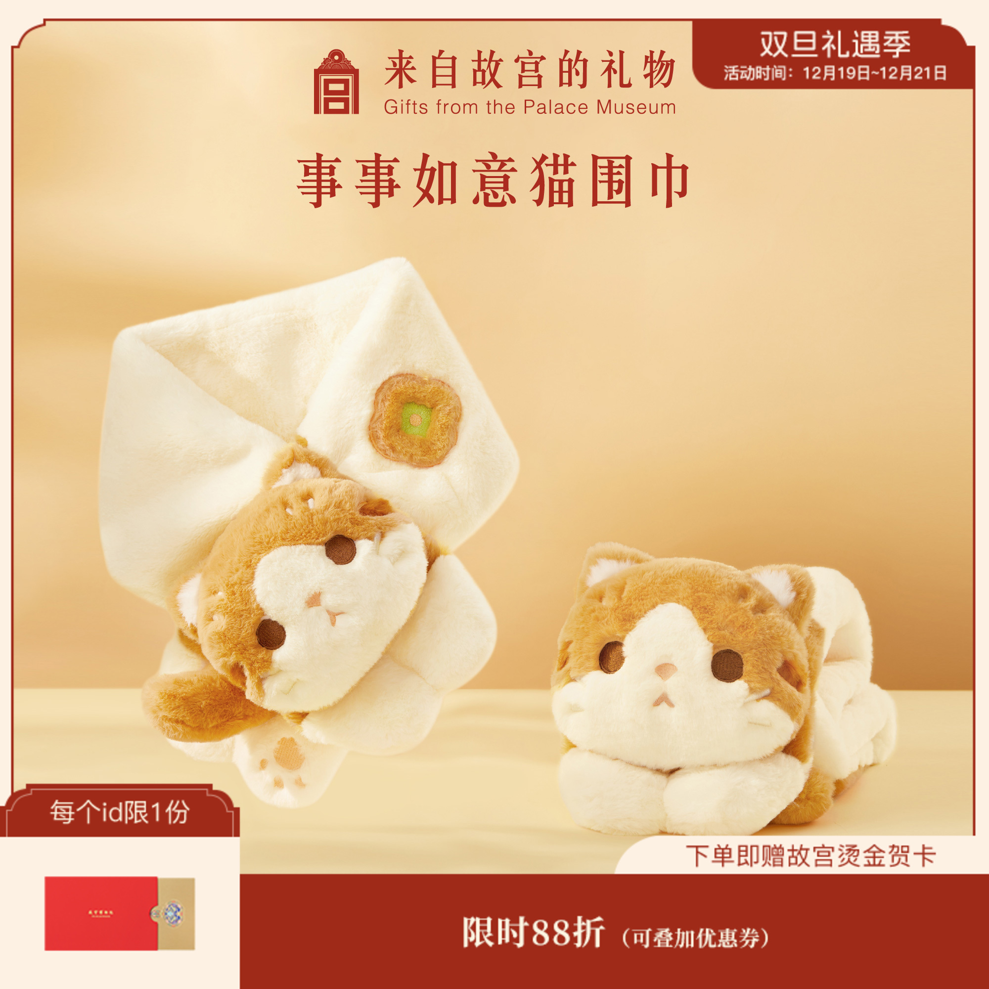 【故宫围巾】事事如意猫毛绒围巾卡通可爱新款冬季新年生日礼物