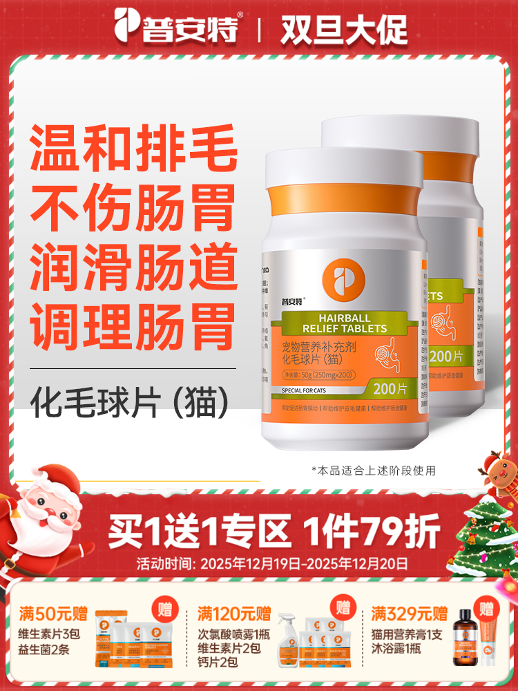 【买1送1 送正装】普安特化毛球片猫草片幼成猫咪专用调理肠胃吐毛球化毛膏猫片