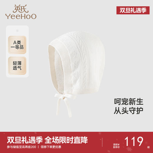 【商场同款】英氏婴儿帽子夏季女童贴面帽小宝宝帽子2025新款胎帽 商品图0