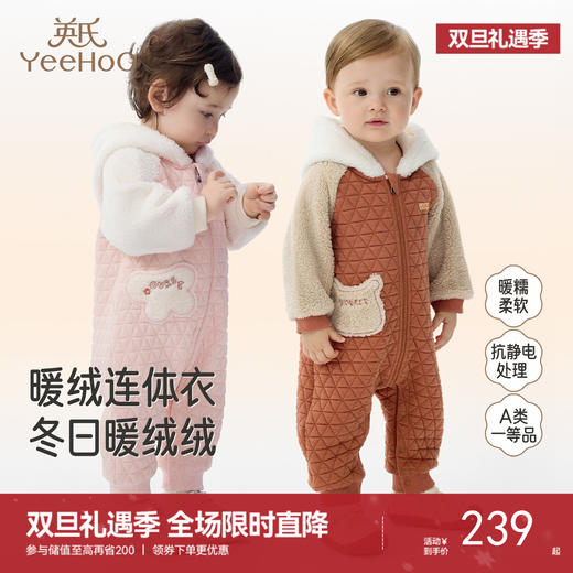 英氏婴儿衣服秋冬绒感保暖夹棉男童连身衣连帽可爱女童衣服抗静电 商品图0