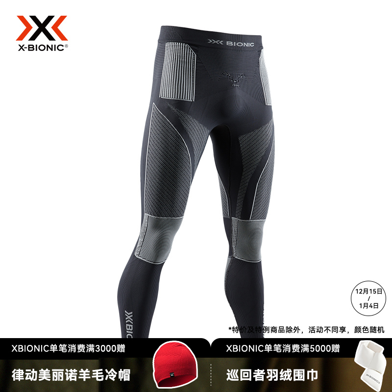 X-BIONIC 聚能加强4.0男士运动长裤跑步滑雪保暖功能内衣