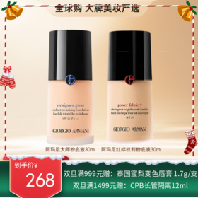 GIORGIO ARMANI阿玛尼权利粉底液30ml【保税直发】