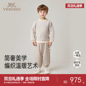 【高定系列】英氏童装针织衫秋冬长袖保暖羊绒衫男童女童复古毛衣