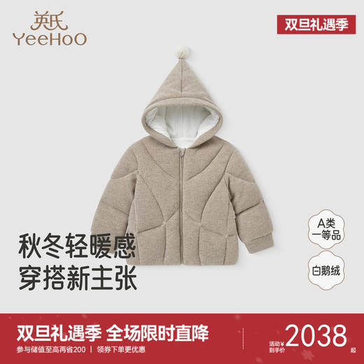 【高定系列】英氏儿童羽绒服羊毛羊绒冬季保暖羽绒外套连帽新款 商品图0