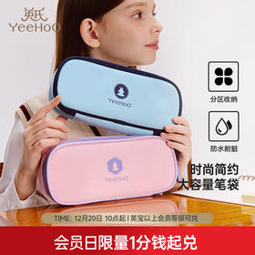 【积分兑换】英氏帆布笔袋大容量简约学生文具盒男生女生个性学生用品收纳笔袋