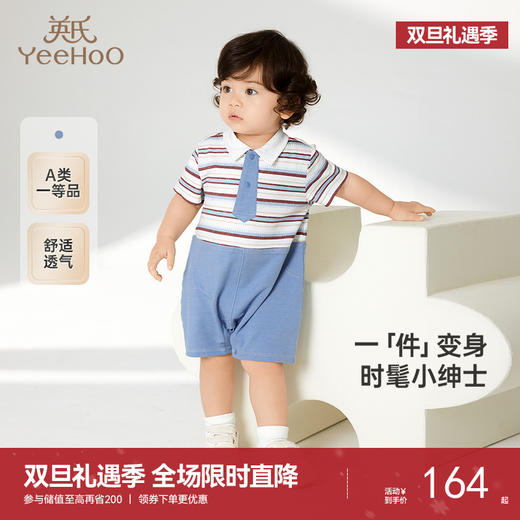 英氏婴儿衣服夏季轻薄透气假两件连体衣男宝月亮裆爬服2025新款 商品图0