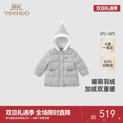 【商场同款】英氏童装羽绒服外套冬季女童连帽羽绒服保暖2024新款 商品图0