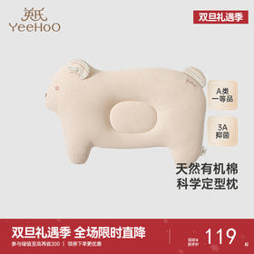 【商场同款】英氏婴儿定型枕有机棉抑菌宝宝安睡枕头新款