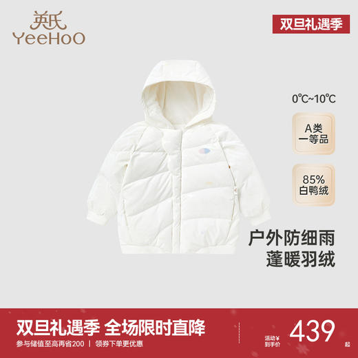 【商场同款】英氏儿童羽绒服冬季女童户外加厚保暖连帽羽绒外套超韧绒 商品图0