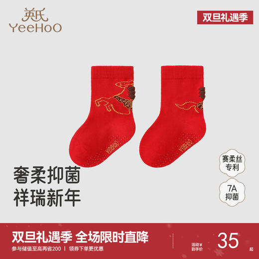 【商场同款】英氏宝宝新年袜赛柔丝短袜7A抑菌防臭儿童袜子新款 商品图0
