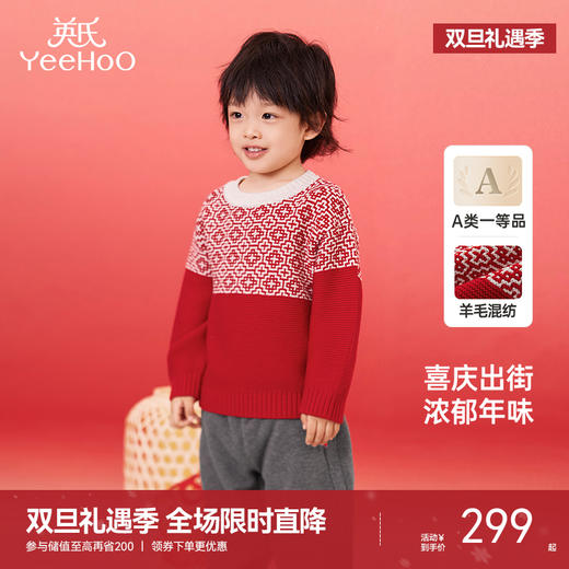 【商场同款】英氏儿童毛衣长袖秋男童羊毛衫保暖喜庆拜年服针织衫 商品图0