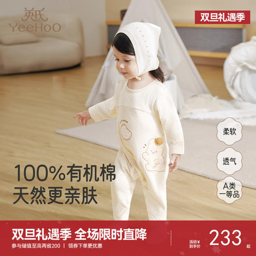 【商场同款】英氏婴儿衣服秋冬长袖纯棉连体衣家居服宝宝睡衣保暖 商品图0