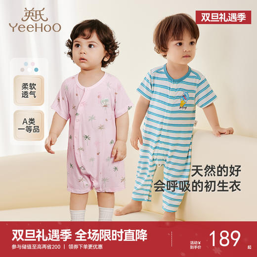【商场同款】英氏婴儿衣服春夏透气男童女童家居服连体衣2025新款 商品图0