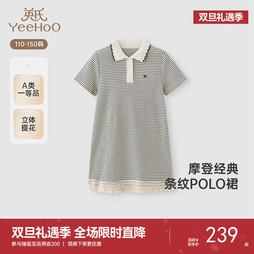 【商场同款】英氏女童裙子夏季透气休闲女宝POLO连衣裙2025新款 商品图0