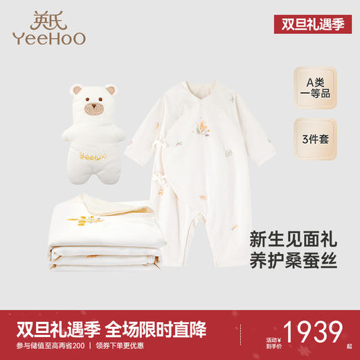 【商场同款】英氏婴儿礼盒桑蚕丝宝宝衣服四件套新款玩偶礼盒 商品图0