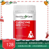 澳洲Healthy Care辅酶Q10  100粒 新旧包装随机发【保税直发】 商品缩略图0