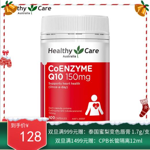 澳洲Healthy Care辅酶Q10  100粒 新旧包装随机发【保税直发】 商品图0