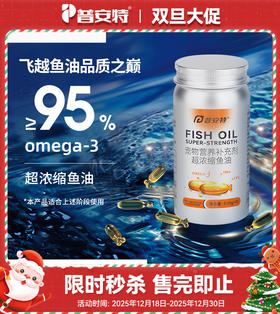 普安特深超浓缩鱼油猫用狗狗猫咪专用防掉毛美毛卵磷脂宠物鱼油90粒装【保质期至2026年7月】