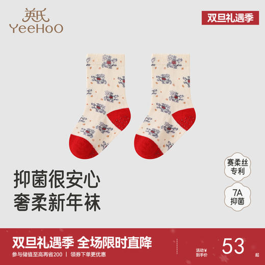 【商场同款】英氏婴儿袜子赛柔丝7A抗菌儿童袜子喜庆新年袜新款 商品图0