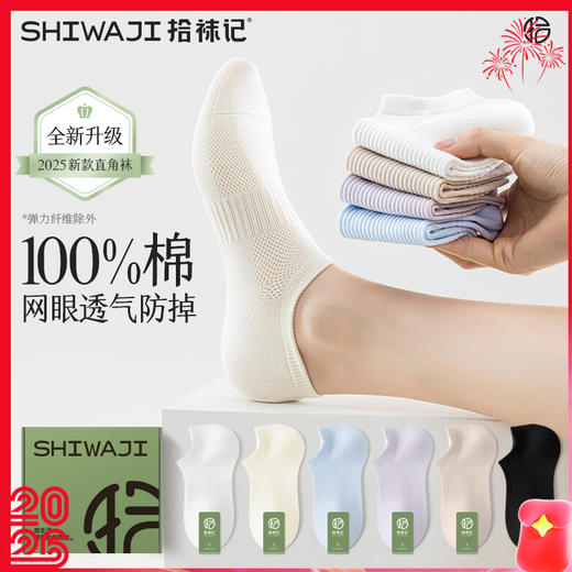 【直角网眼精油防臭袜礼盒】脚部护理新科技！⁣给你的双脚全方位的呵护！10A抑菌防臭精油袜，连穿10天不臭脚；100棉触感柔软舒适透气吸汗不闷脚 商品图0