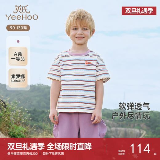 【户外探索系列】英氏儿童T恤上衣夏季短袖透气男童休闲条纹圆领T恤百搭2025新款 商品图0