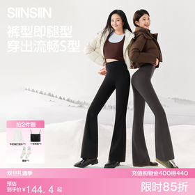 【拍2件赠礼包】SIINSIIN微喇裤女秋冬高腰显瘦鲨鱼喇叭裤【会员专属价】
