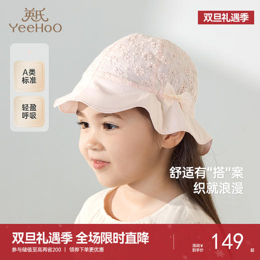【商场同款】英氏儿童帽子春夏透气遮阳女童渔夫帽纯棉2025新款 商品图0