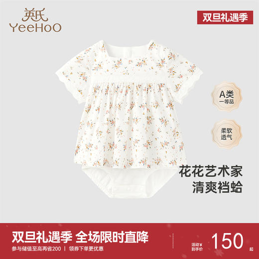【商场同款】英氏女宝宝衣服春夏透气纯棉婴儿连体衣新款爬服 商品图0