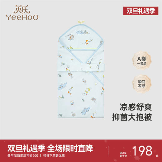 【商场同款】英氏婴童抱被宝宝抑菌包被夏季凉感舒爽新生儿襁褓Z 商品图0