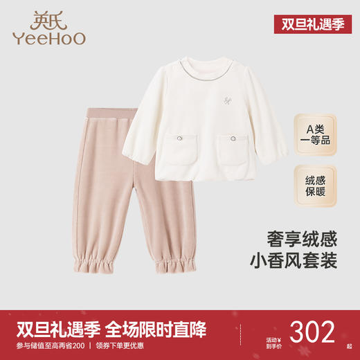 【商场同款】英氏儿童上衣裤子套装秋冬加绒保暖女童套装新款 商品图0