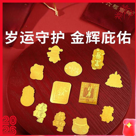 【金六福吉祥 足金手机贴】新年添彩头 金光闪闪 好运拉满 足金含量2mg 商品图0