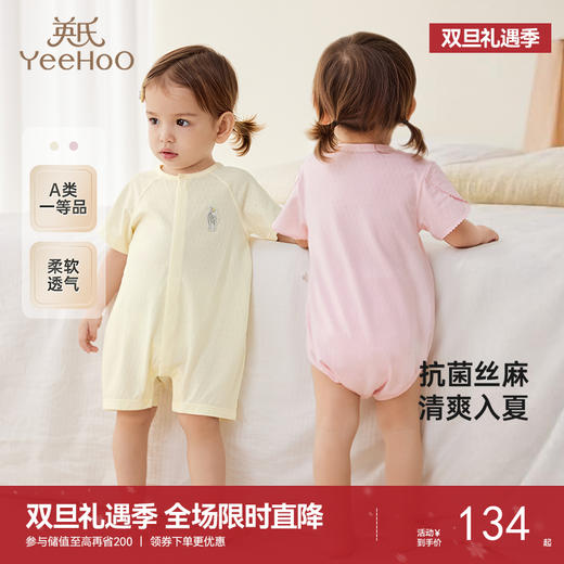 【商场同款】英氏婴儿衣服夏季透气丝麻抗菌新生儿连体衣宝宝哈衣 商品图0